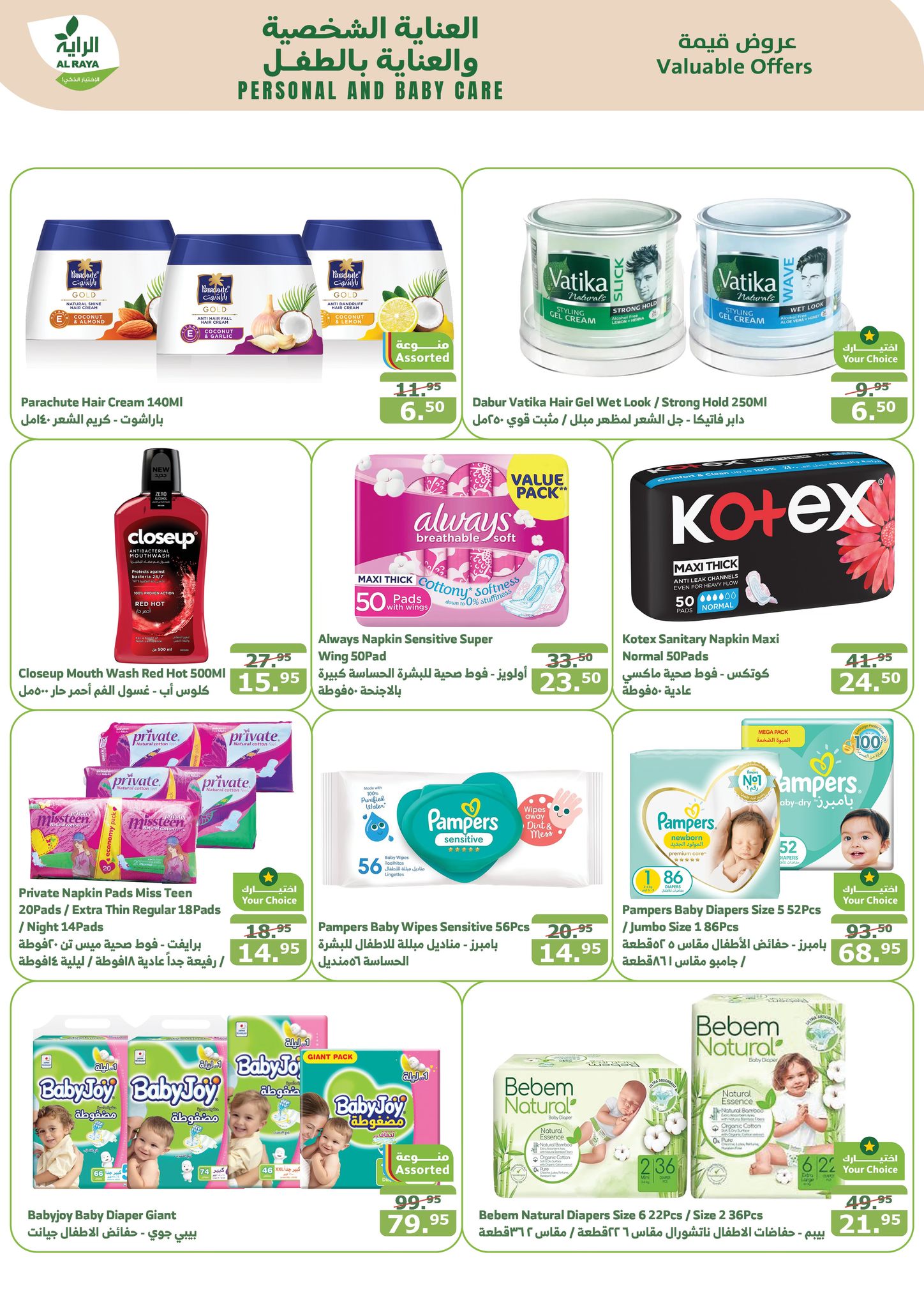 alraya offers from 18dec to 24dec 2024 عروض الراية من 18 ديسمبر حتى 24 ديسمبر 2024 صفحة رقم 22